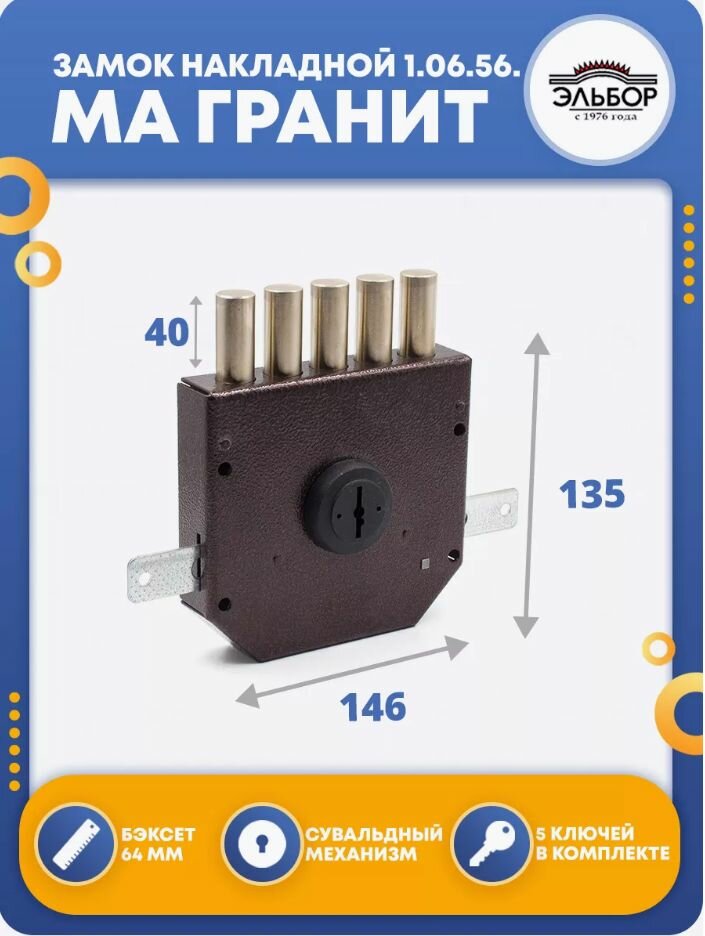 Замок Накладной Эльбор 1 06 56  Гранит