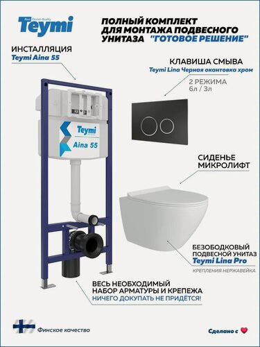Изображение товара Инсталляция с унитазом комплект 5 в 1 Teymi унитаз подвесной безободковый Lina Pro кнопка черная / хром F13881