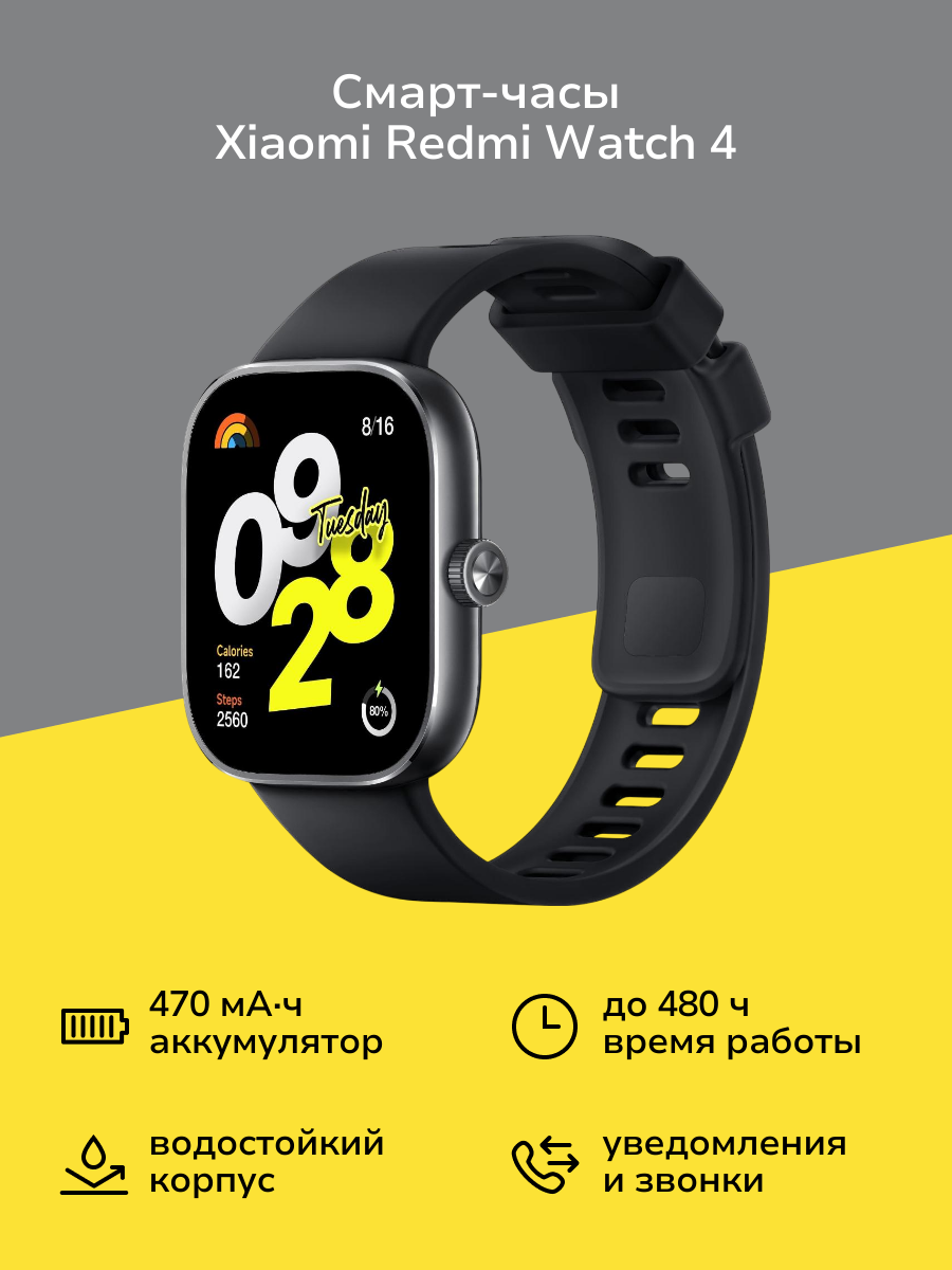 Смарт-часы Xiaomi Redmi Watch 4 Obsidian Black (BHR7854GL)