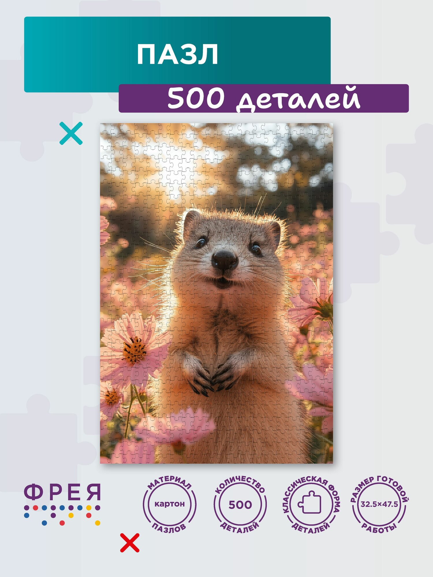 Пазл фрея 560 элементов PZL-500/65 Лето квокки