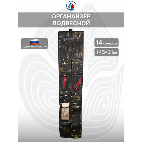 Органайзер Сибтермо для палатки 14 карманов