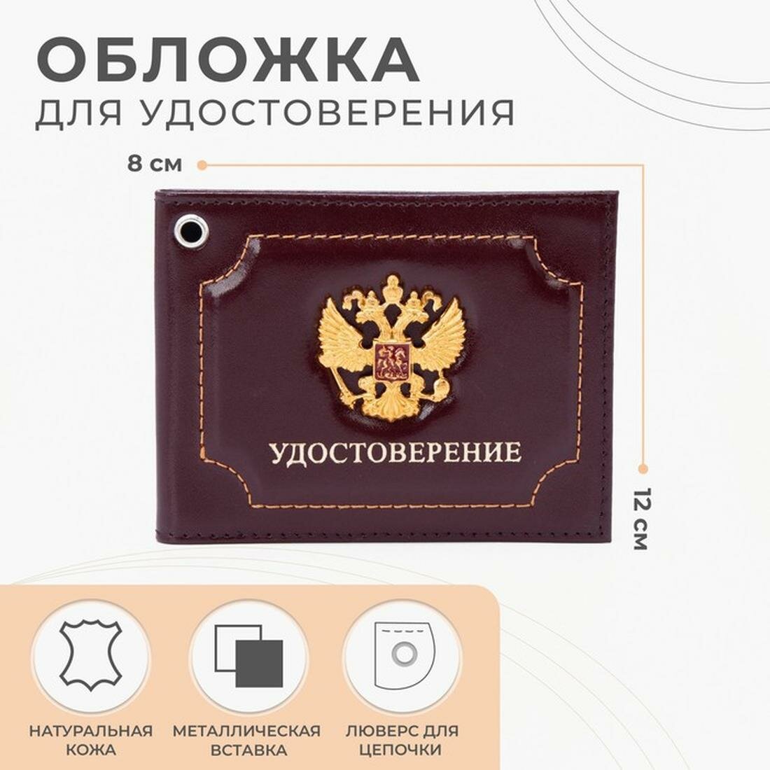 Обложка для удостоверения Сима-ленд
