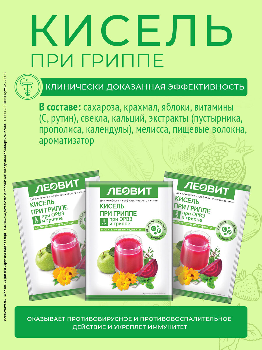 Изображение Кисель быстрого приготовления при Гриппе Леовит витаминный натуральный растворимый в пакетиках 5 шт по 20г