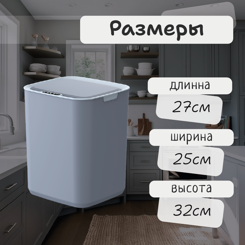 Ведро мусорное сенсорное P&V Home, 22л, Синее, На аккумуляторе, С проводом — фото 1