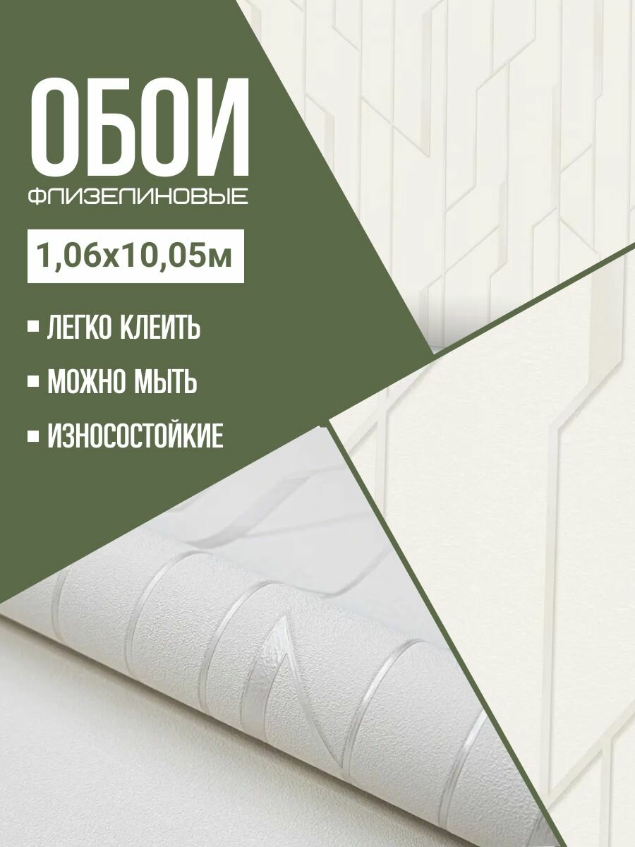 Обои флизелиновые белые WallSecret Comfort 9024-22 106Х10м. Для спальни зала коридора.