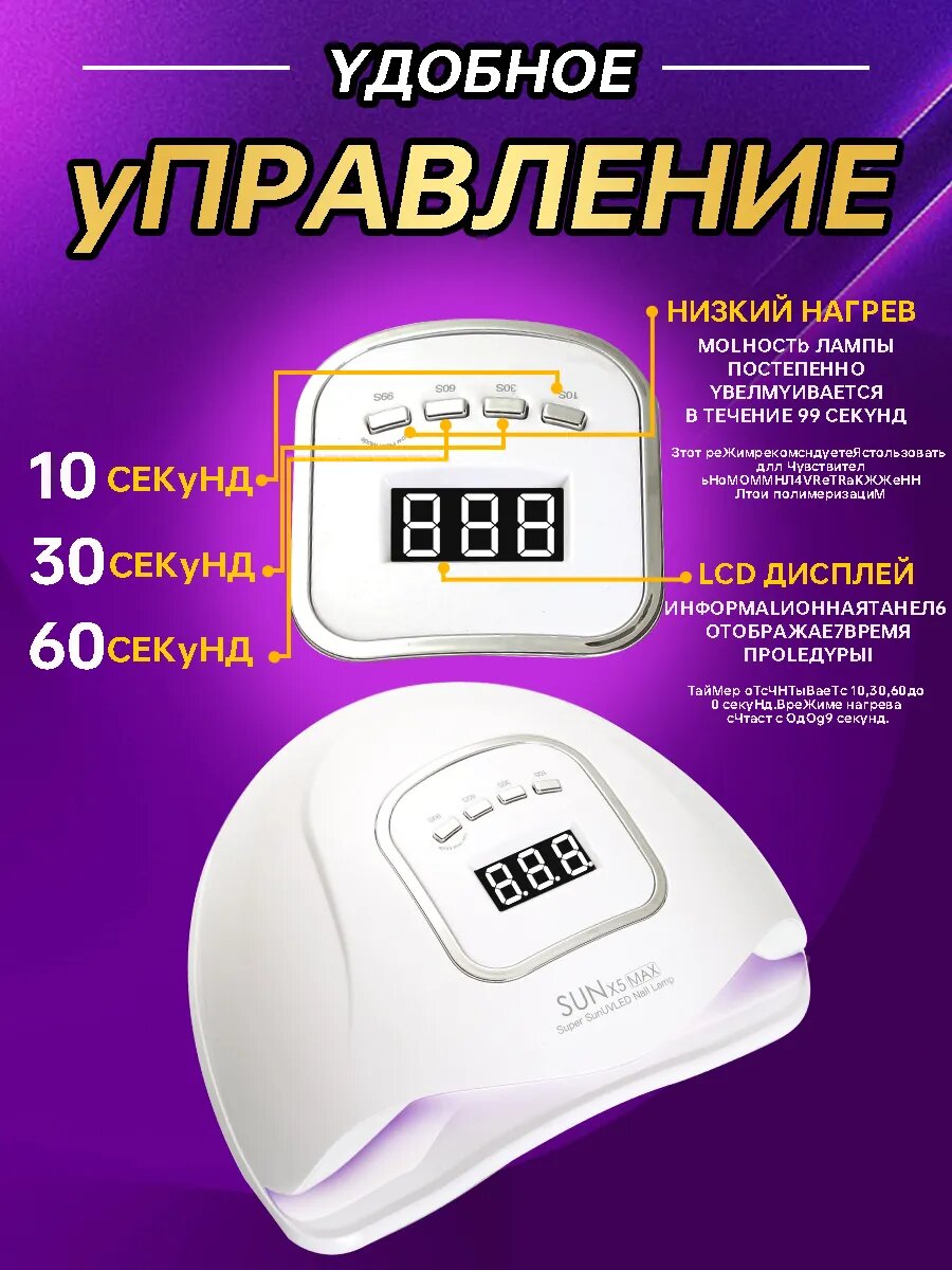 Лампа SUN X5 Max, 120Вт, для маникюра и педикюра, гибрид UV/LED, сенсор, белая — фото 1
