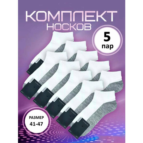 фото Носки degs, комплект, 5 пар, размер 41-47, белый