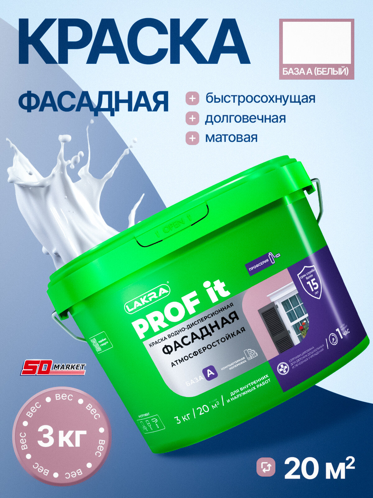 Краска белая фасадная для внутренних и наружных работ 3кг, краска моющаяся для дома