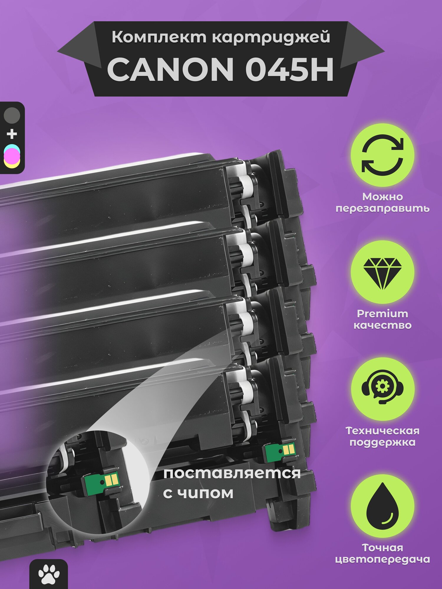 Комплект картриджей Canon 045H для i-Sensys LBP 611Cn 613Cdw MF 631Cn 633Cdw 635Cx