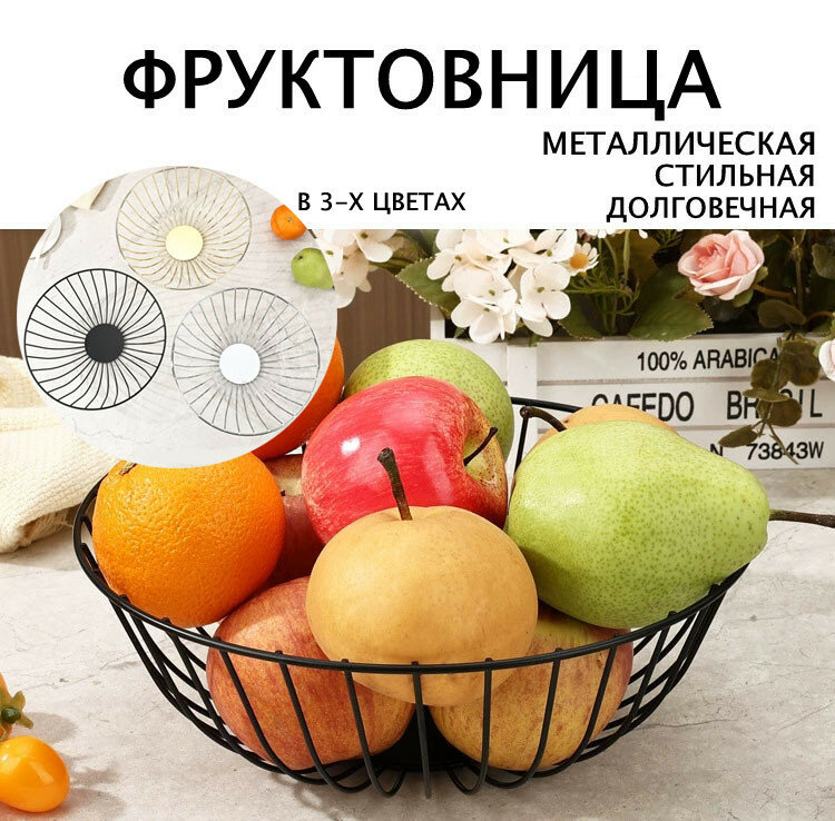 Фруктовница металлическая чаша для фруктов корзина из нержавеющей стали 27 см