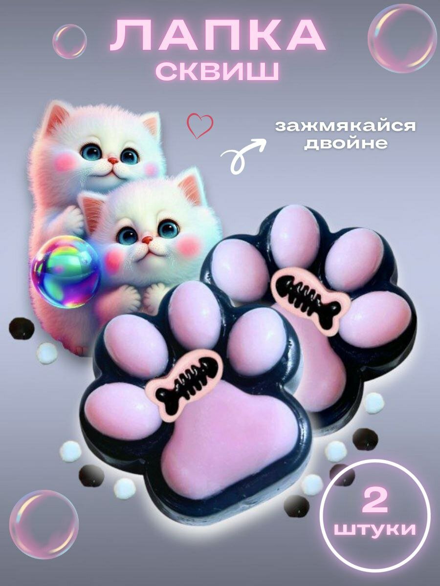 Сквиш кошачья лапка набор 2 таба лапы антистресс средние черные
