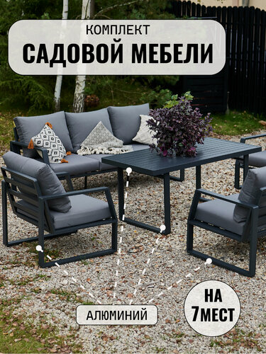 Изображение товара Садовая мебель уличная дачная, обеденный стол, диваны, кресло, комплект из металла