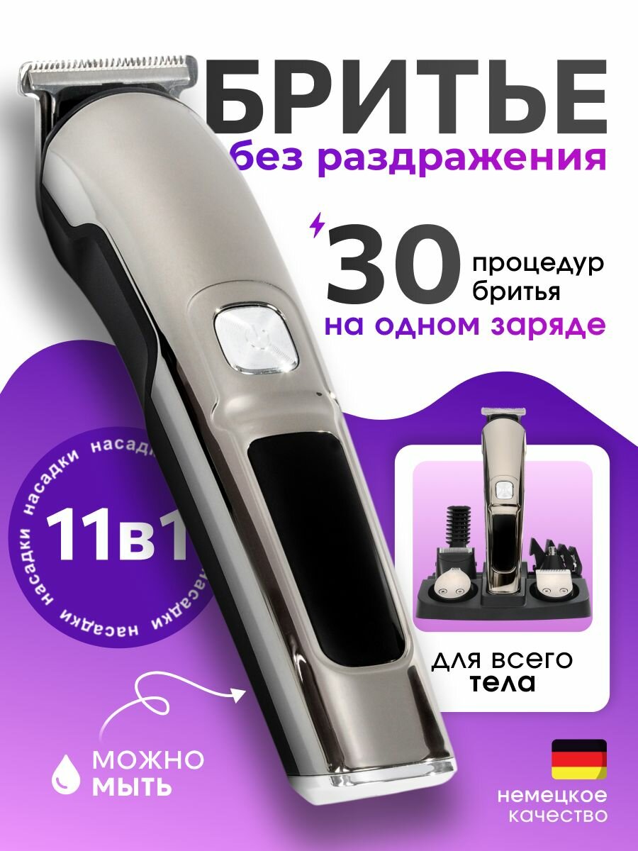 Триммер для бороды и усов, волос и окантовки, машинка для стрижки волос