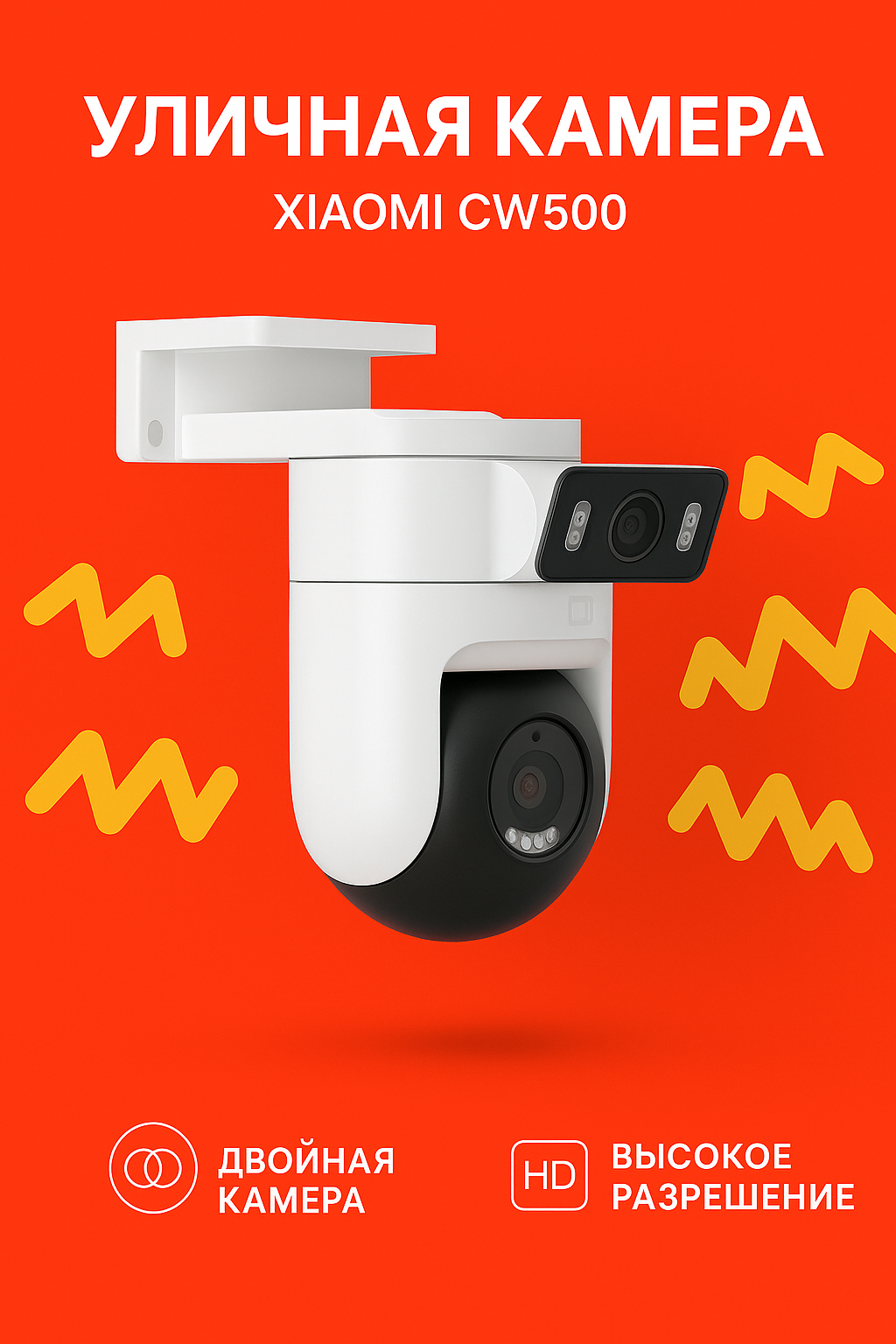 Уличная камера Xiaomi CW500, версия с двойной камерой MJSXJ08HL CN