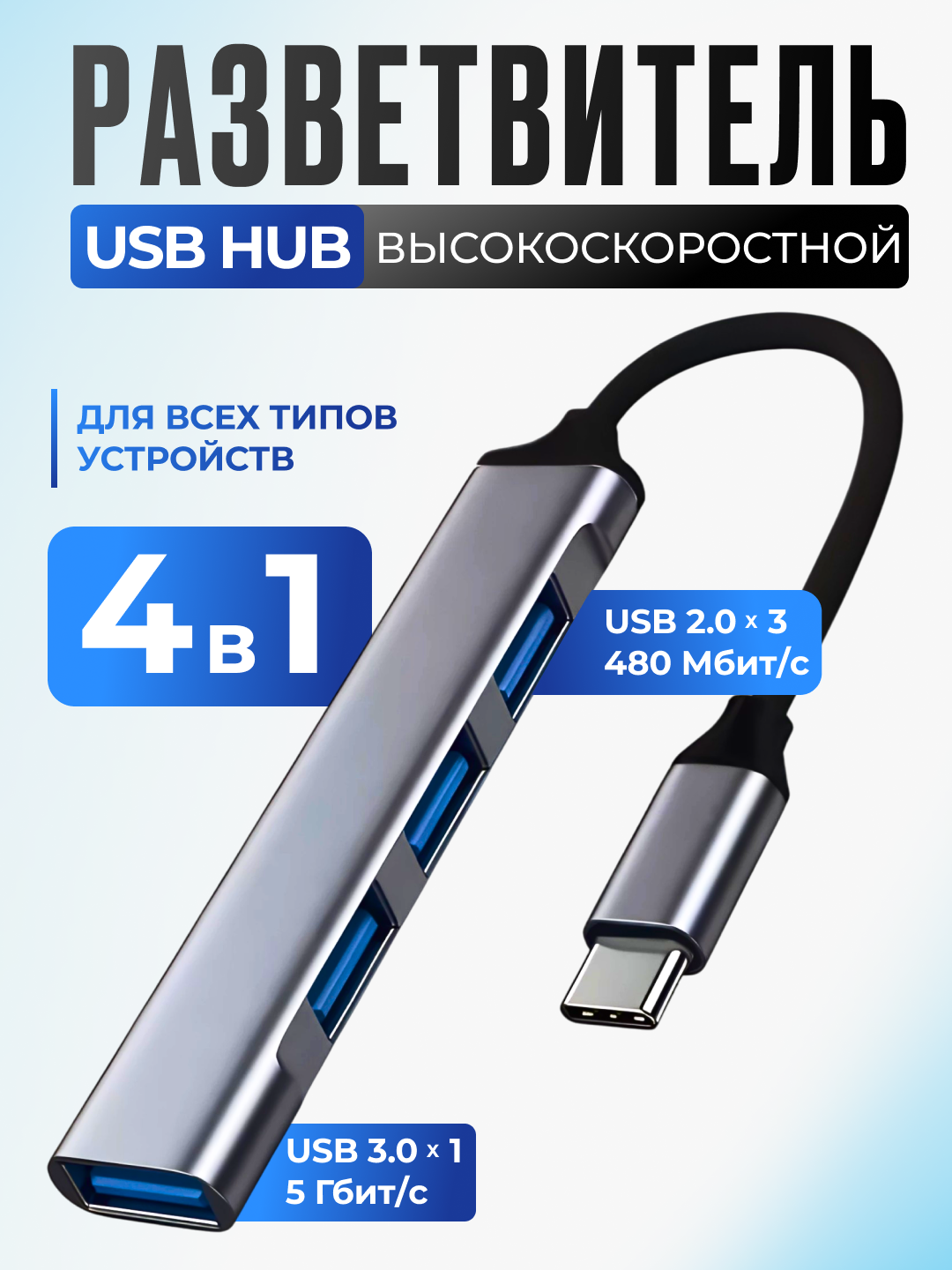 USB Hub 3.0 на 4 порта Type-C концентратор разветвитель юсб хаб для ноутбука провод Type-C