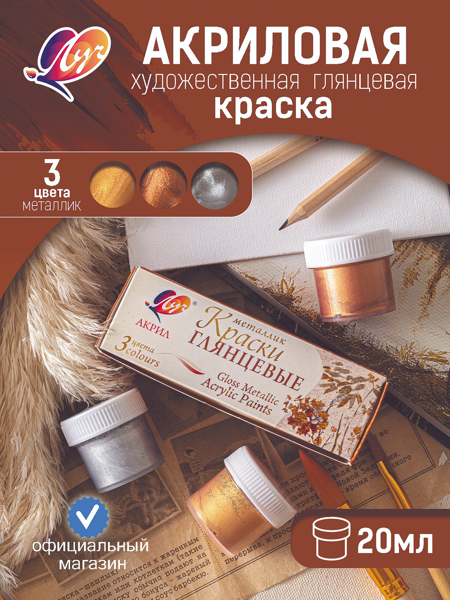 Краски акриловые металлик 3 цвета