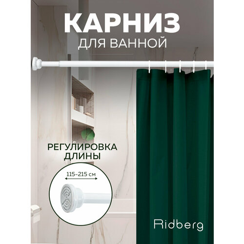 фото Карниз штанга для ванной ridberg, телескопический, настенный, нержавеющая сталь, 120см