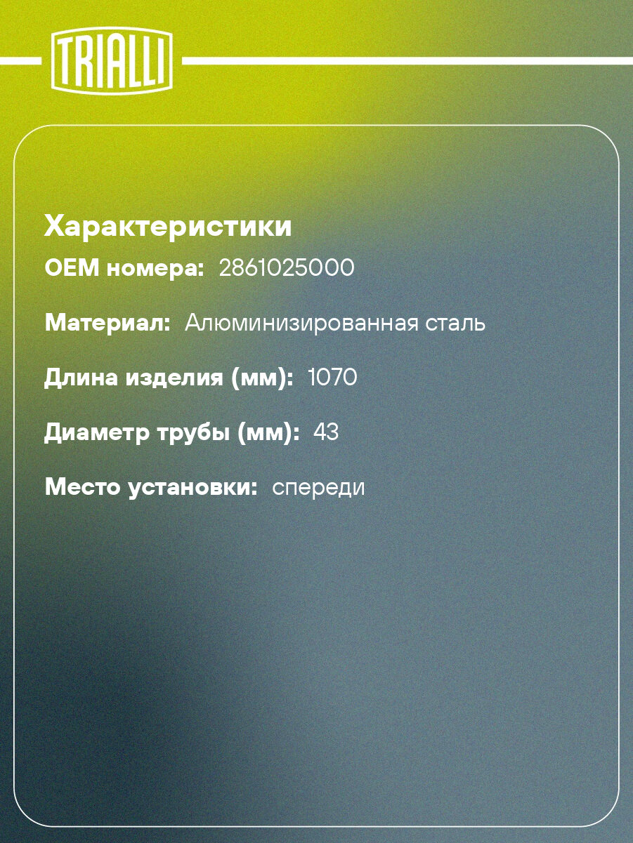 Труба приёмная для автомобилей Hyundai Accent (94-) с отверстием под датчик (алюминизированная сталь) ERP 0802 TRIALLI — фото 1
