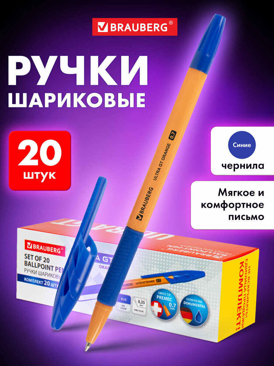Ручки шариковые синие набор 20 штук тонкие для школы с грипом линия письма 035 мм Brauberg Ultra GT Orange 144058