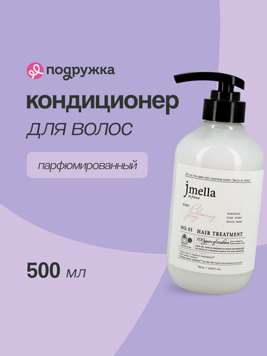 Изображение товара Кондиционер для волос JMELLA BLOOMING PEONY (парфюмированный) 500 мл
