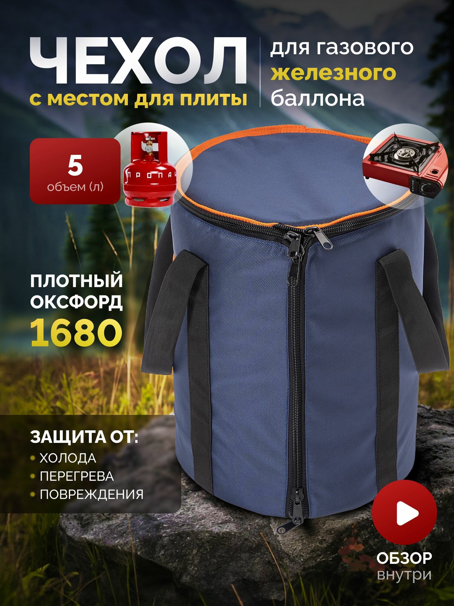 Чехол для газового баллона 5 л железного с местом для горелки плиты / сумка на железный баллон газовый 5 литров