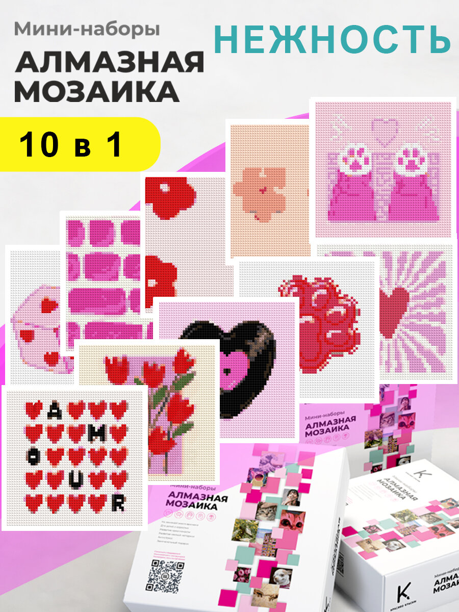 Мини - наборы Алмазная мозаика 