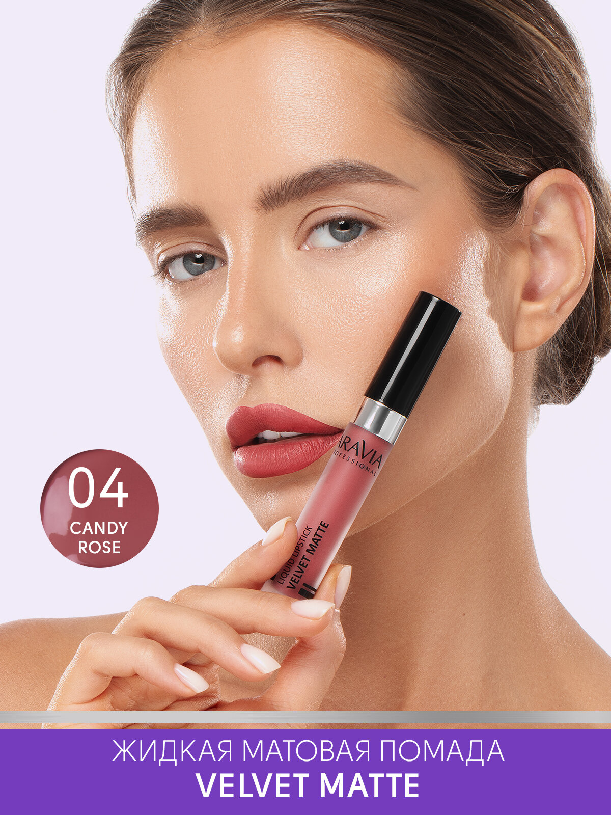 ARAVIA Помада жидкая бархатно-матовая Velvet Matte, 04 candy rose, розово-красный