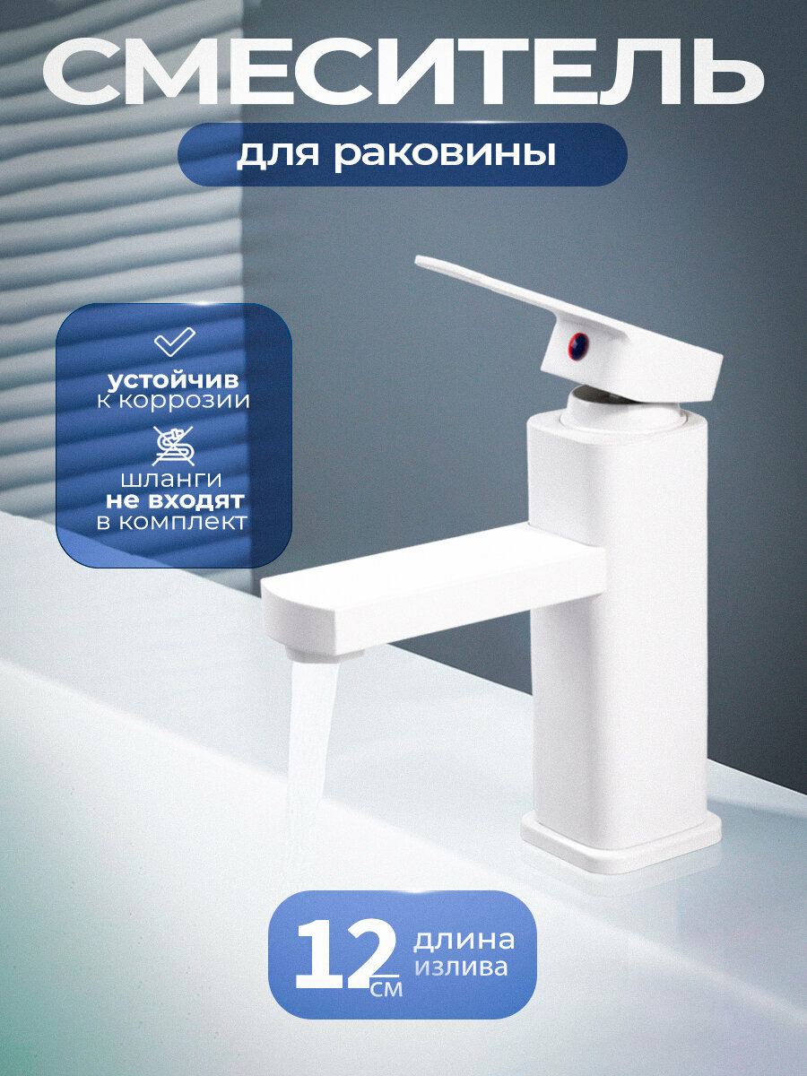 Смеситель для раковины из термопластика (без шлангов) Essence White белый матовый кран для ванной