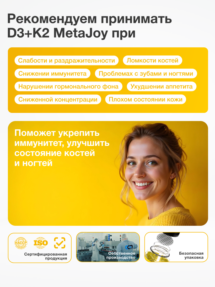 Мультивитаминный комплекс MetaJoy "Витамин D3 + K2", для иммунитета, 60 капсул — фото 1
