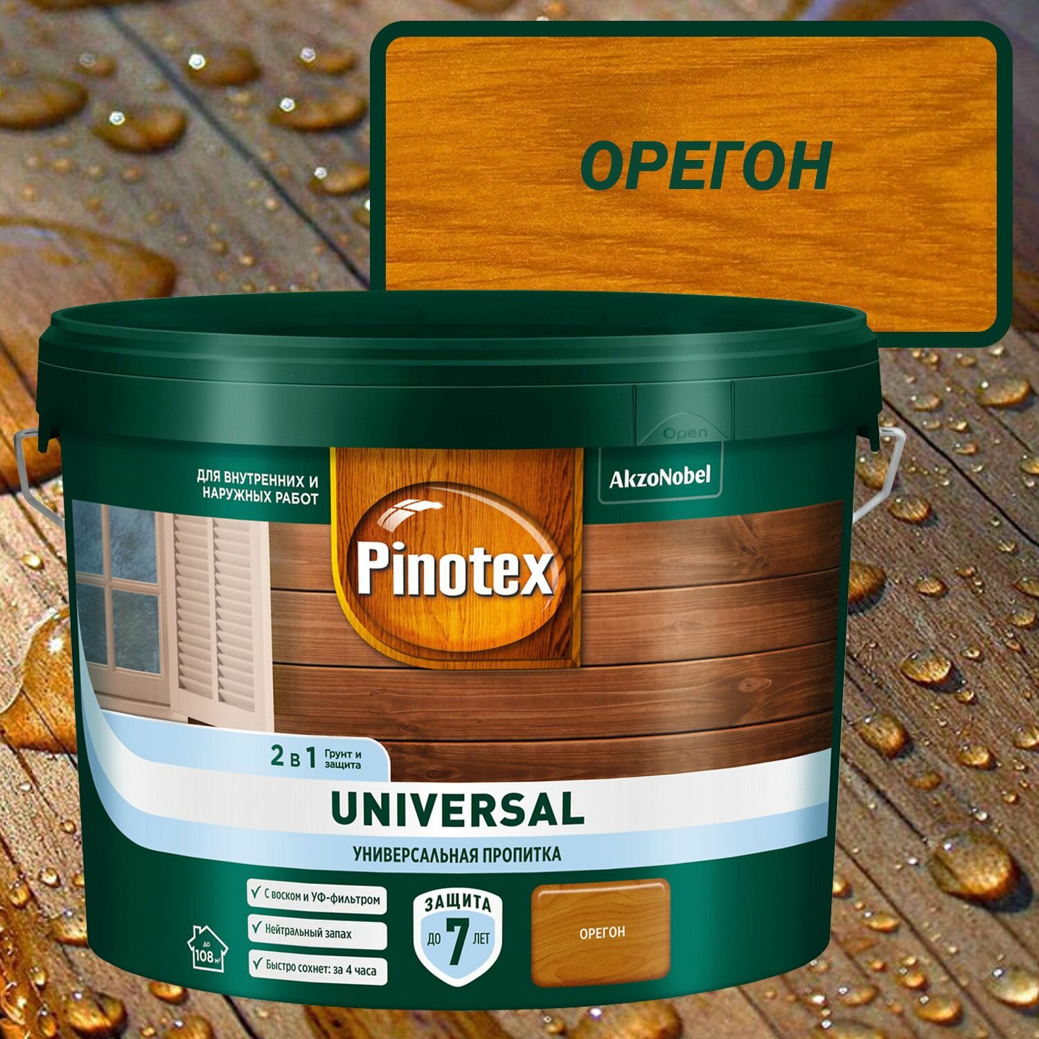 Универсальная пропитка для древесины Pinotex Universal 2 в 1 Цвет: Орегон 9