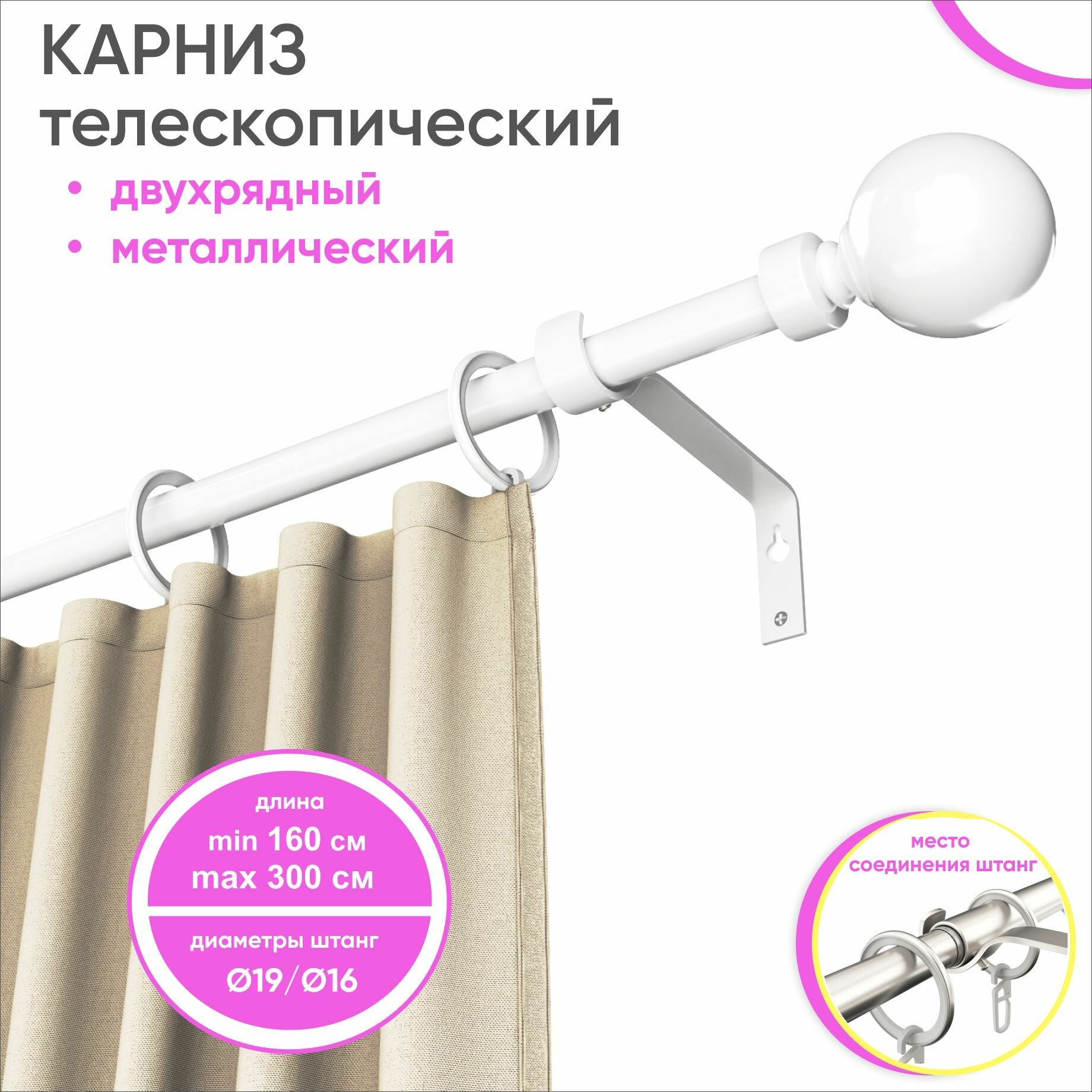 Карниз телескопический раздвижной однорядный 160 - 300 см Шар