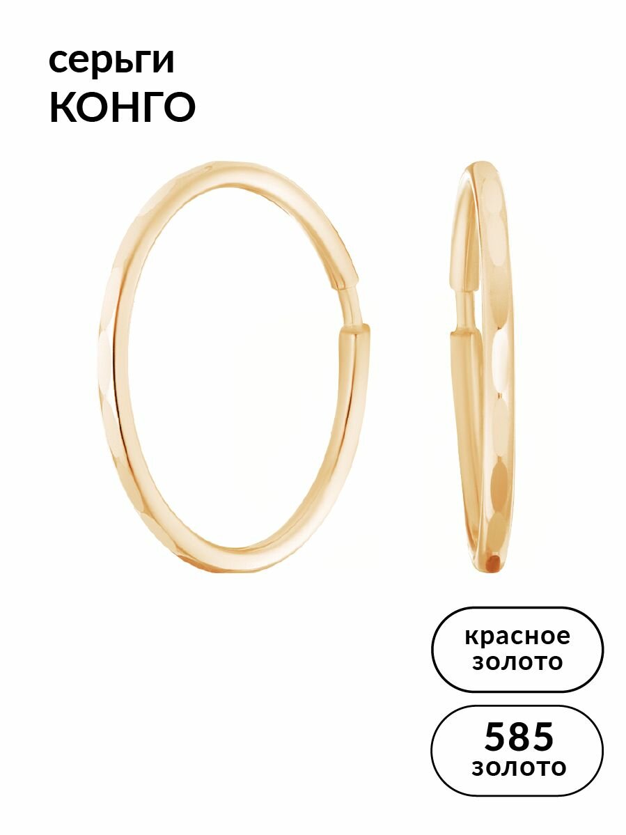 Серьги конго Ювелир Карат, красное золото, 585 проба