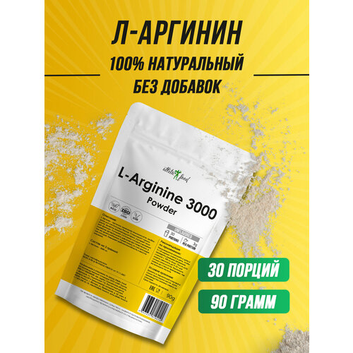 Atletic Food Л-Аргинин L-Arginine Powder 3000 - 90 грамм, натуральный