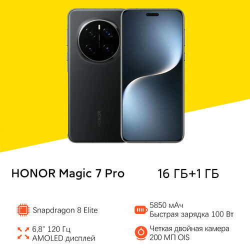 Смартфон Honor Magic 7 Pro 12512Tb Snapdragon 8 Elite серый EAC Ростест 90999₽
