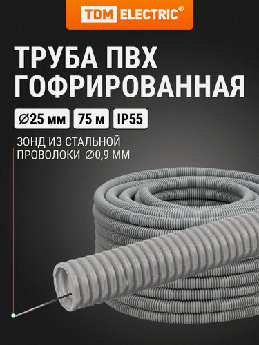 Изображение товара Гофра для кабеля 25мм ПВХ с зондом 75 метров легкая TDM Electric