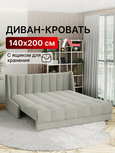 Изображение товара Диван-кровать с ящиком раскладной прямой с НПБ на металлокаркасе, аккордеон,140х200 Ричард вертикаль, велюр светло-серый