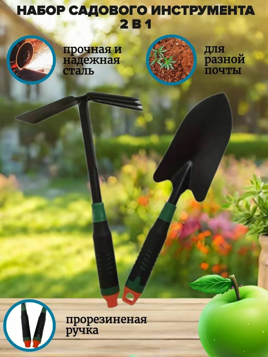 Набор садовых инструментов, металл, нескользящие рукоятки, 2 предмета, черный