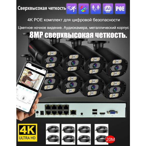 4K 8MP видеонаблюдение комплект Система видеонаблюдения 4K Security 8 каналов 4К Ultra HD NVR 1TB 22000₽