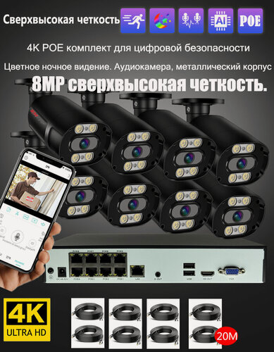 Изображение товара 4K система видеонаблюдения комплект видеонаблюдения на 8 камер H.265 8-канальный NVR с PoE 8 Мп аудио
