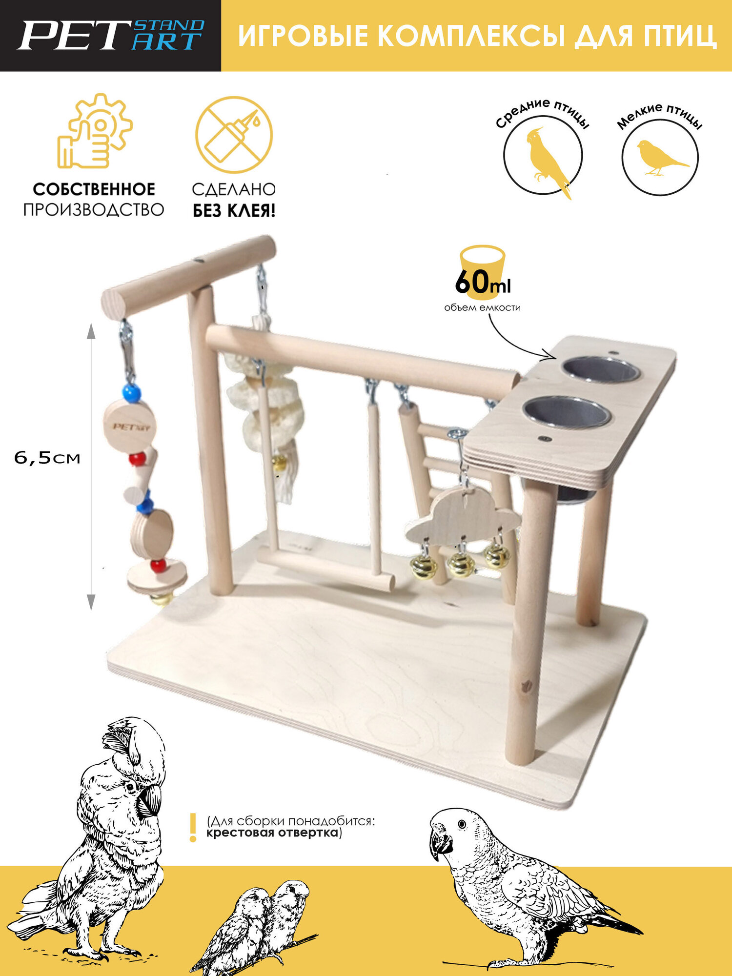 Большой игровой комплекс для попугаев с кормушкой PetStandArt