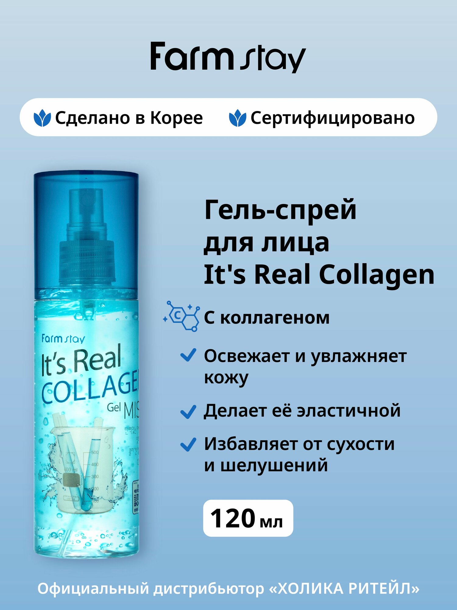 FarmStay Увлажняющий мист для лица с коллагеном It's Real Collagen Gel Mist 120 мл