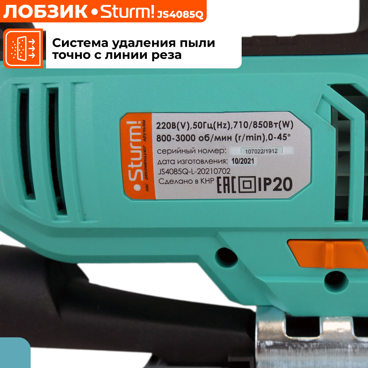 Лобзик электрический Sturm! JS4085Q 850Вт, 100/10мм(дер/мет), 800-3000, быстрозаж, ЛИТАЯ платформа — фото 1