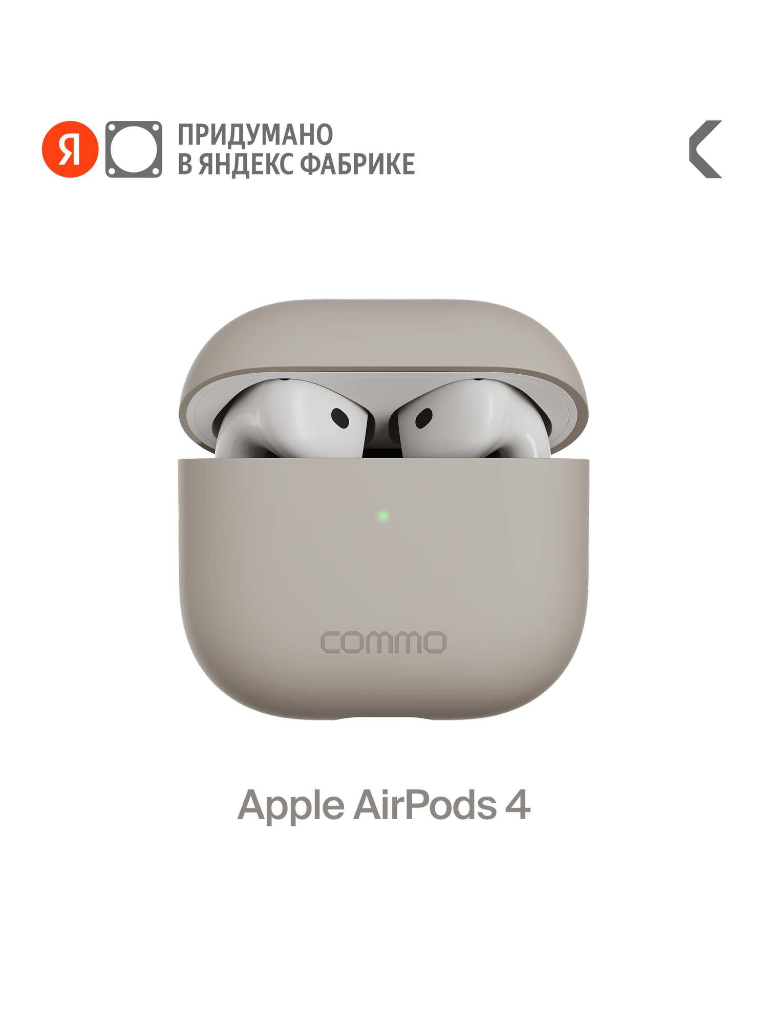Силиконовый чехол COMMO Shield Case для Apple Airpods 4, Льняной