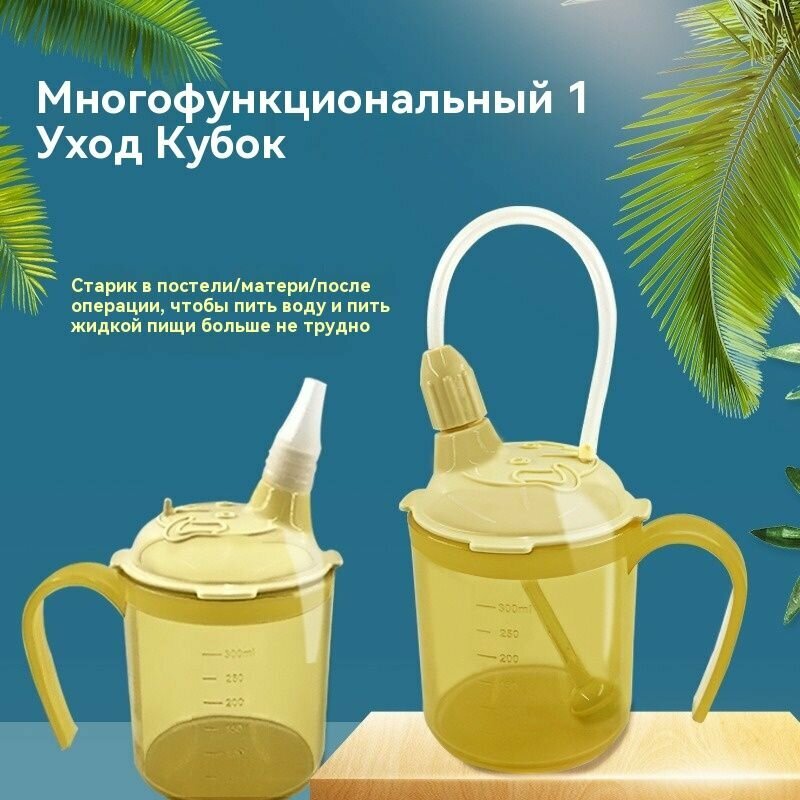 Питьевые чашки для лежачих больных, кормушки для пожилых людей