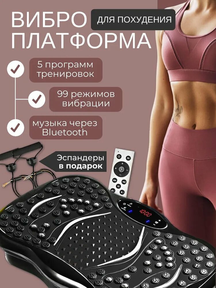 Виброплатформа для похудения, с Bluetooth 99 скоростей, 5 программ