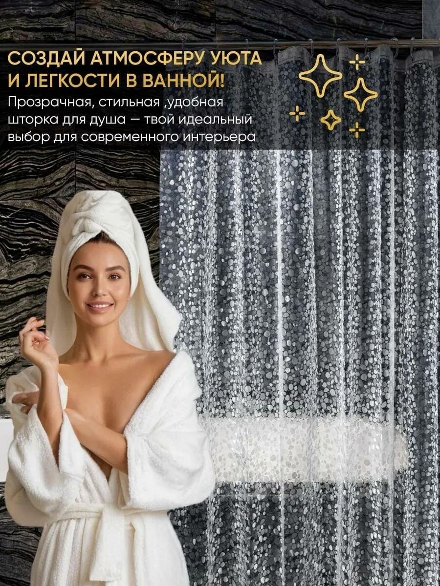 Штора для ванной Ракушка PEVA 180х200 см, занавеска в ванную комнату 3D с кольцами, ХИТ продаж, прозрачный — фото 1