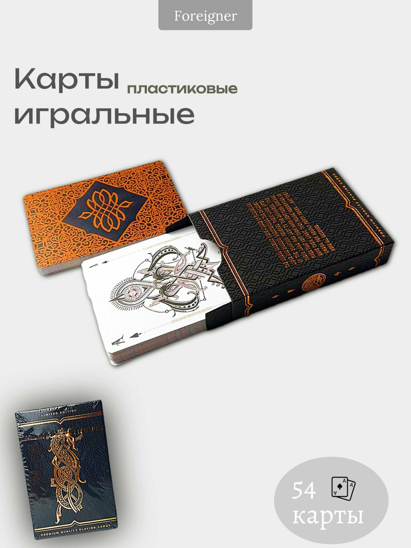 Карты игральные "Umbra" пластиковые, 54 карты в колоде