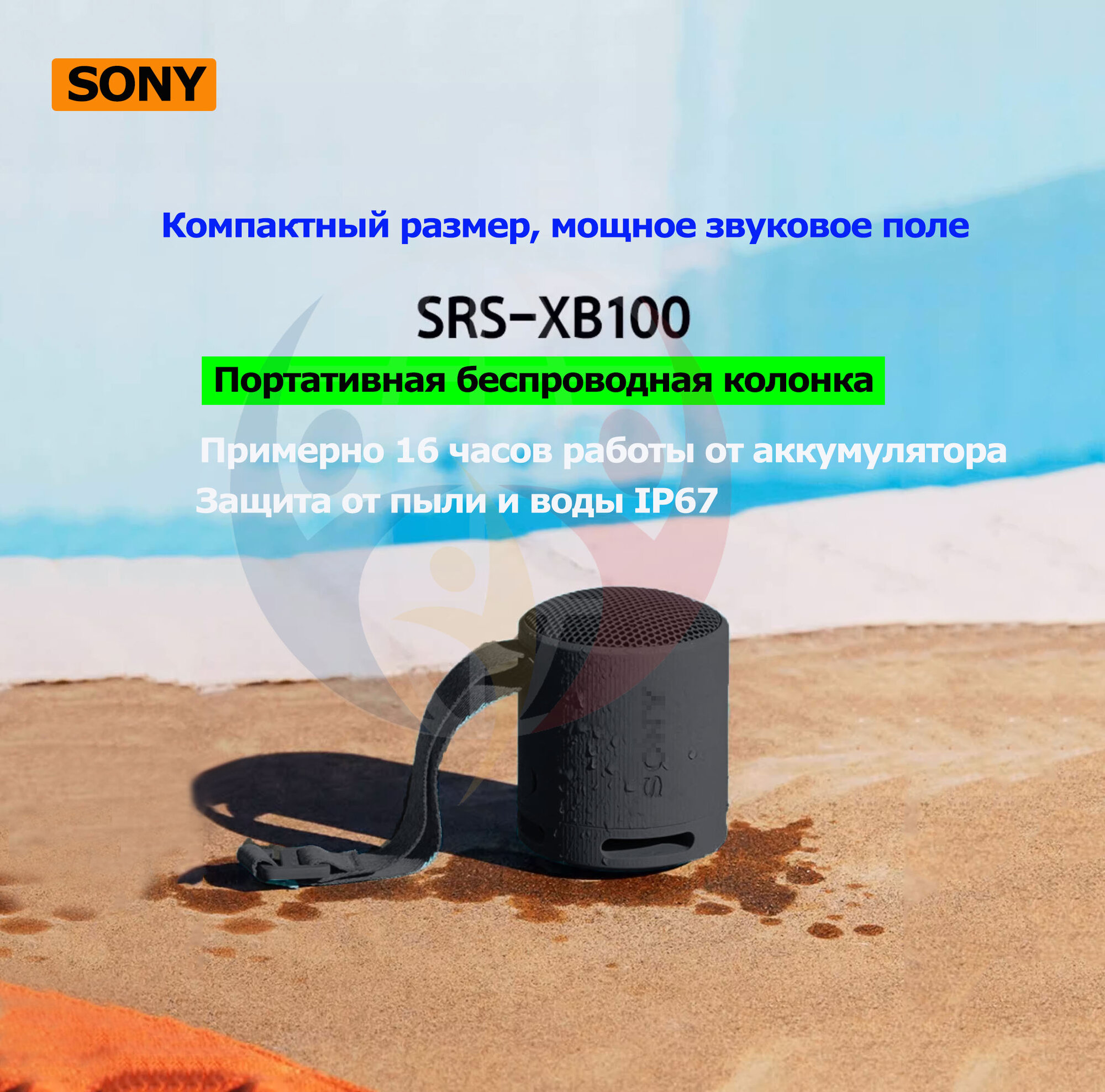 SONY SRS-XB100，Портативная колонка, беспроводная Bluetooth-акустика, водо- и пыленепроницаемая, 4 цвета