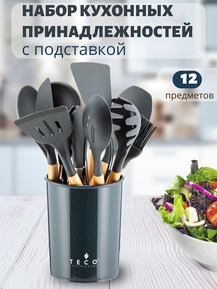 Набор кухонных принадлежностей 11 предметов на подставке , серый
