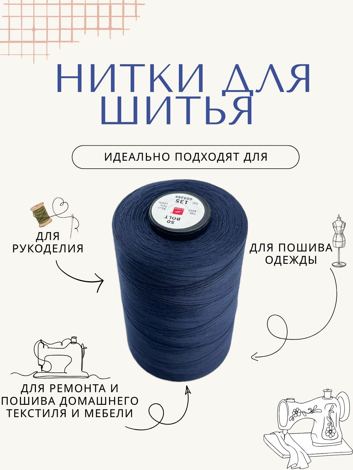 Нитки для шитья 20/2, 5000 ярдов, темно-синие — фото 1